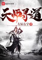 天师寻道TXT八零