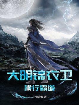 横行霸道!