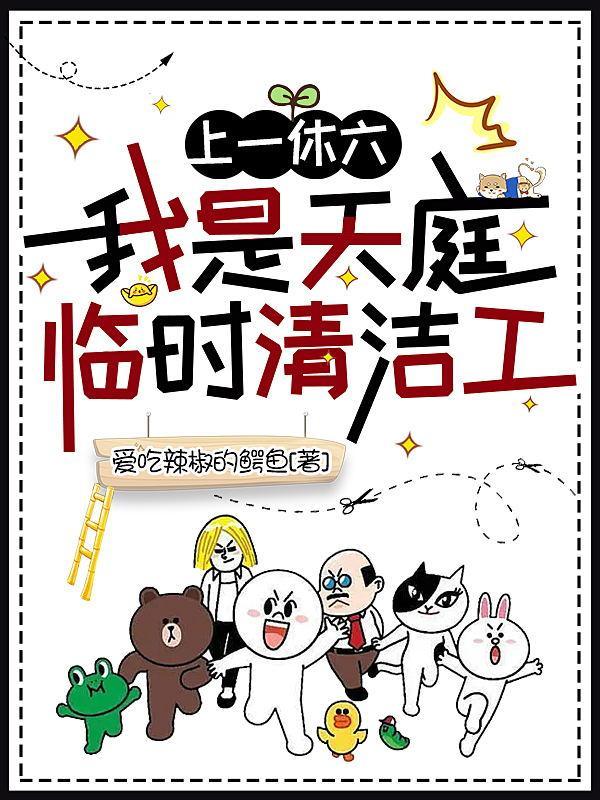 天庭临时工漫画