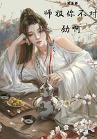 师姐我们不可以你是男的也
