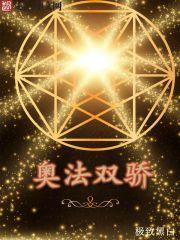 奥法最强版本
