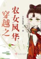 穿越之农女也疯狂闲鱼coco章节目录