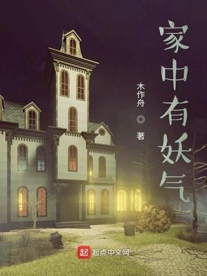 家中有家鬼的征兆