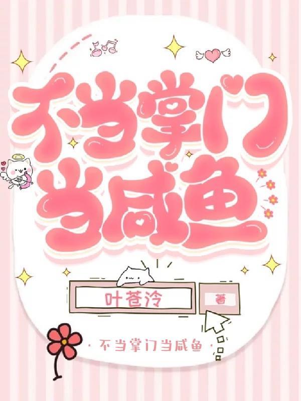 当不当掌门游戏