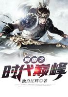 网游之巅峰职业