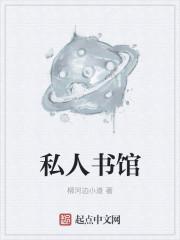私人图书馆需要什么手续