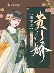 重生贵门嫡妻免费阅读