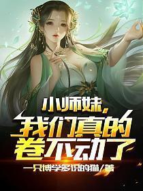 我们真的卷不动了有cp吗
