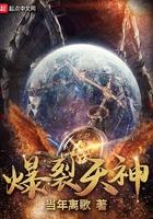 爆裂天神有几个女主