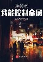 漫威之我能控制金属txt