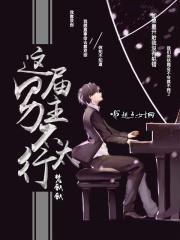 这个男主不太冷叫什么