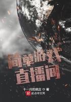 直播游戏怎么做