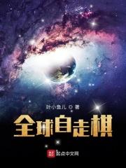 全球自走棋 txt