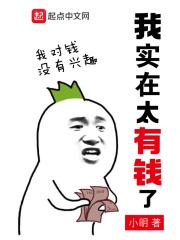 我实在太有钱了超神