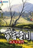 带着空间在五十年代 百度