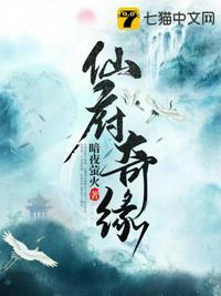 仙府奇缘有声在线收听