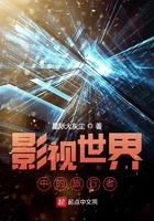 影视世界中的旅行者校对版