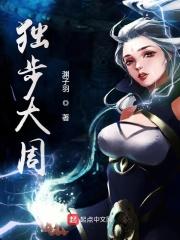 独步大千有女主吗