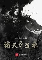 诸天争道录(木公雨山)