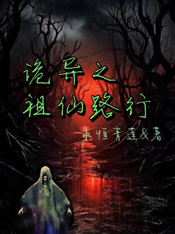 诡秘之主笔趣阁最新