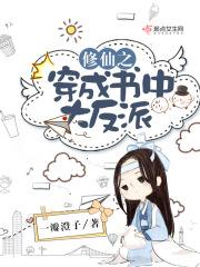 穿书之修真