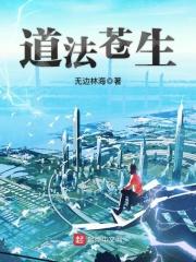道济苍生是什么意思