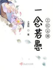 一念愚则般若生