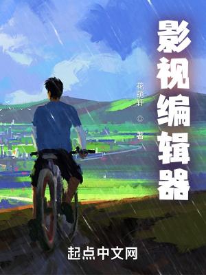 影视编辑器从人世间开始免费阅读