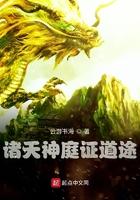 诸天神庭证道途起点