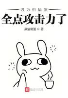 怕输的人