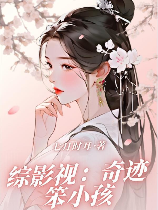 奇迹笨小孩剧情简介