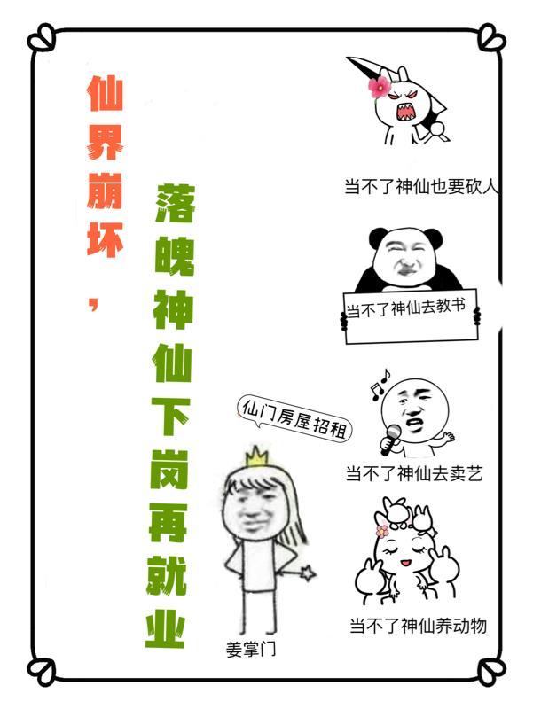 仙界崩坏之后百科