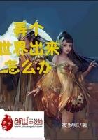 世界是怎么弄出来的
