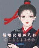 暴君 by