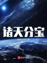诸天15段
