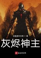 灰烬神座