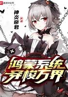 鸿蒙系统之穿越万界