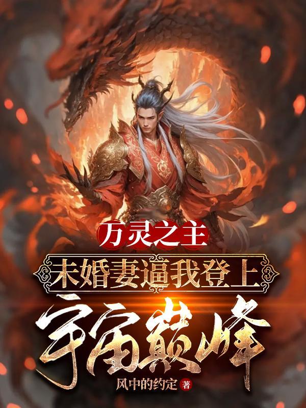 万灵之父的财富