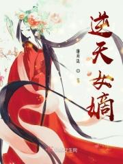 逆天嫡女漫画免费