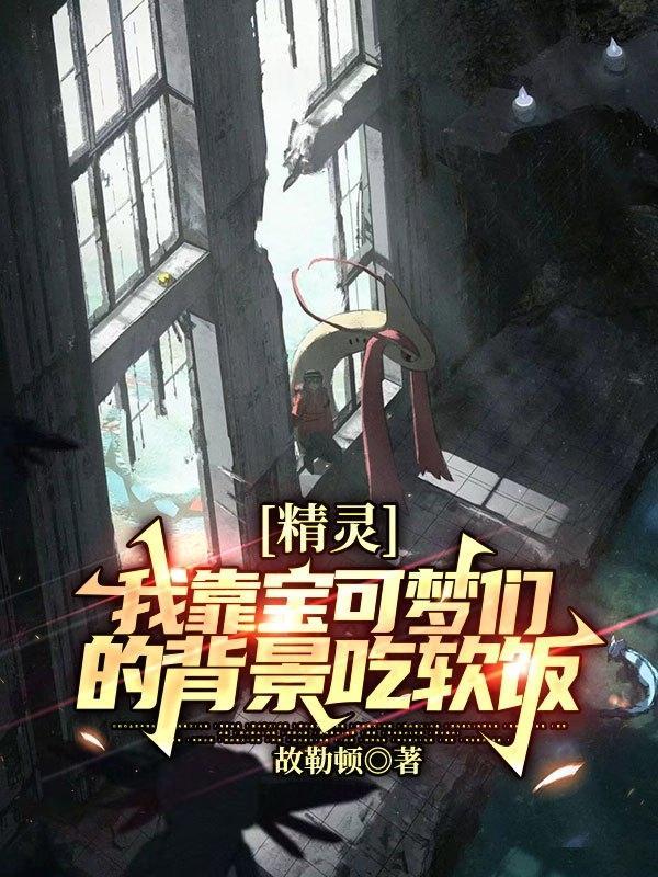 穿越精灵宝可梦我获得词条系统