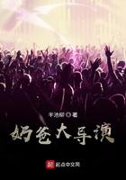 奶爸主演