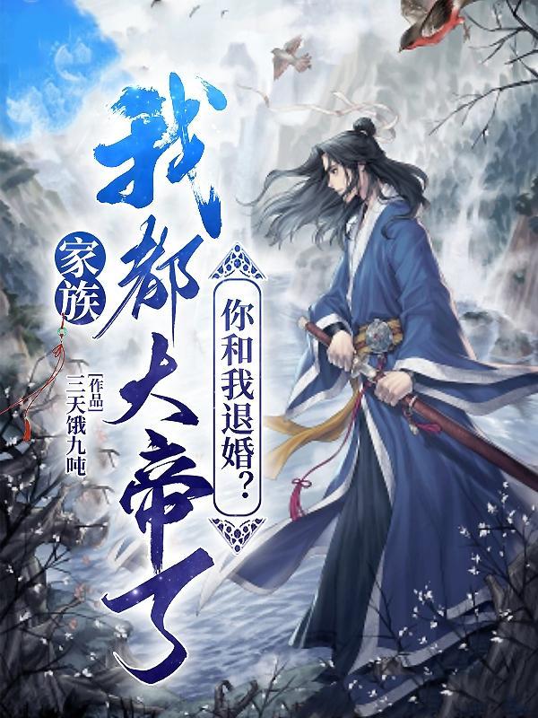 第二章是退婚的