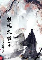 想死太难了33