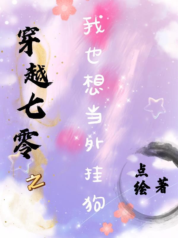 穿越七零做外贸完整版