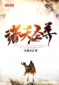 诸神天尊