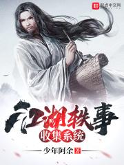 江湖撰事录