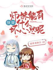快穿师妹能有什么坏心思呢 烟青酒旗白
