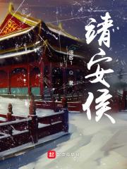 靖安侯沈宴