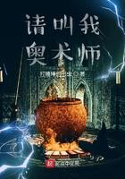 请叫我奥术师笔趣阁