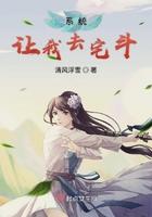 系统让我去宫斗txt